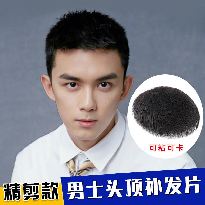 假发男短发毛寸全真人发丝自然轻薄男士假发片无痕隐形头顶补发片