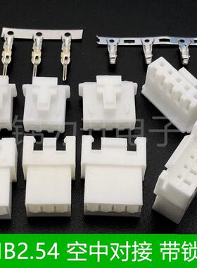 XHB2.54mm空中对接带锁扣公母对插连接器胶壳母壳胶壳2P3P4P5P6P