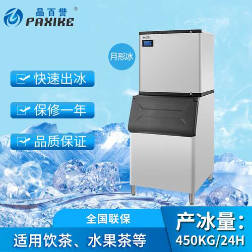 直销制冰机商用奶茶店450公斤全自动大型月形冰厂家