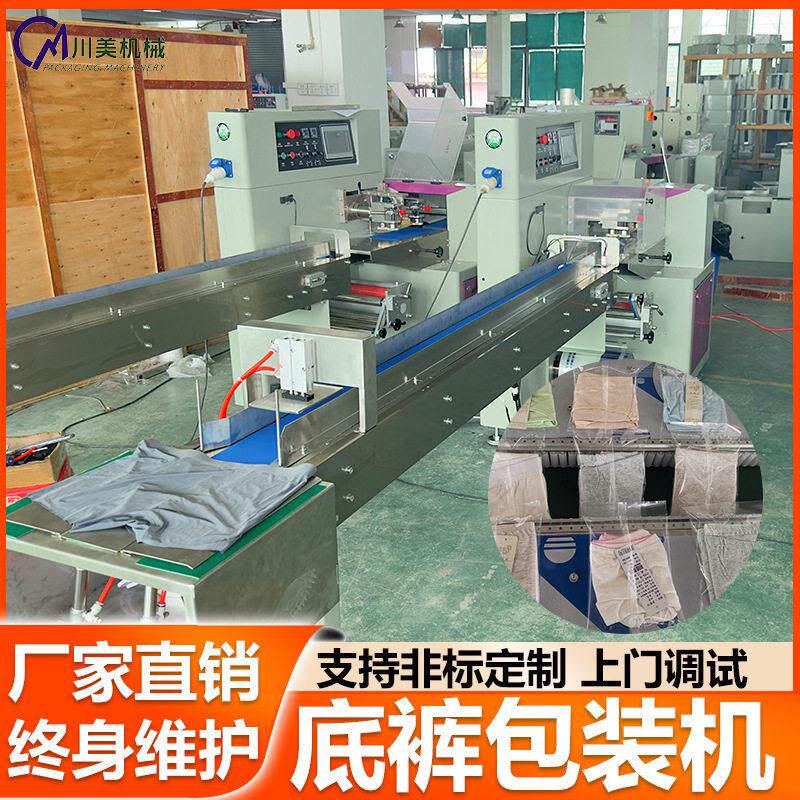 一次性底裤折叠包装机女士内裤袋装自动套袋机内衣枕式包装机