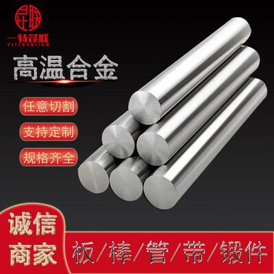 供应GH163 GH4163高温合金棒 镍基合金圆钢 锻造圆环 规格全