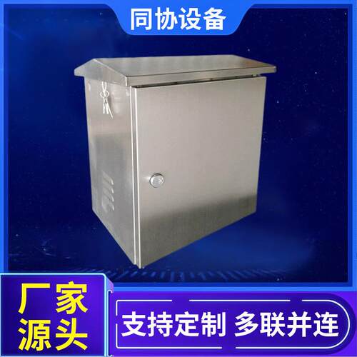 不锈钢户外箱电气控制户外箱控制柜防雨箱监控箱仪表箱