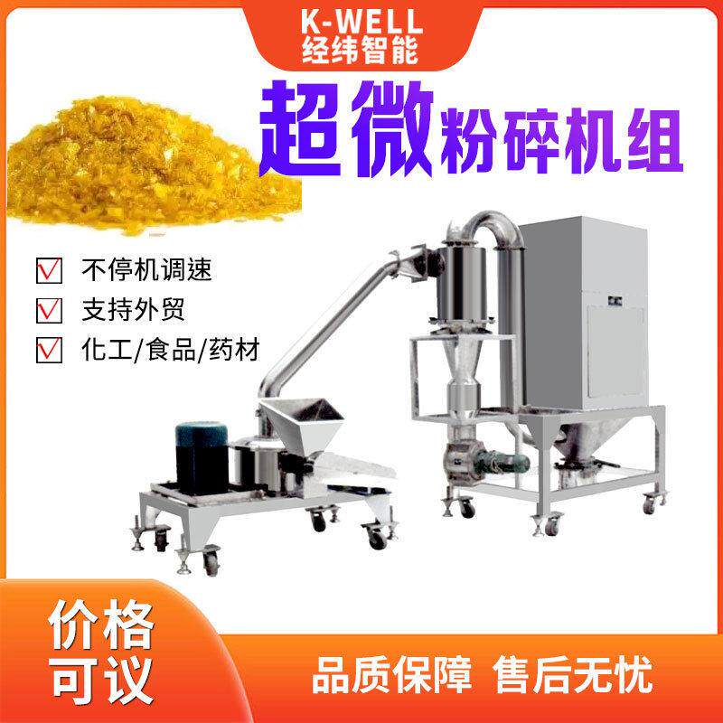 南京经纬超微气流粉碎机材粉碎机五谷杂粮打粉机工厂用