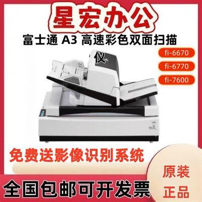 富士通fi-6670/6770/7600/7700扫描仪 A3高速文档文件阅卷扫描机