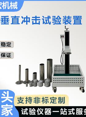 多规格IK垂直冲击试验装置触摸屏操作工业设备外壳冲击检测设备