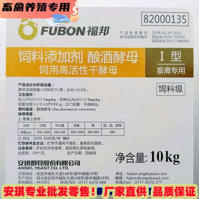 安琪福邦饲料添加剂酿酒酵母畜禽专用细胞壁多糖甘露寡糖水产养殖