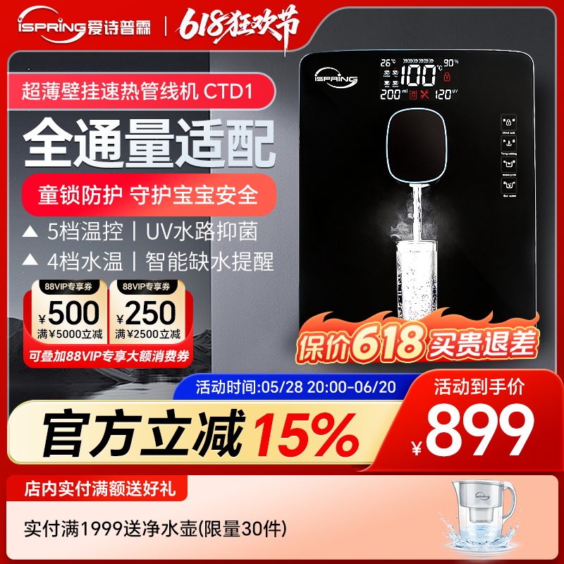 iSpring爱诗普霖管线机家用直饮机壁挂饮水机超薄速热台式机恒温