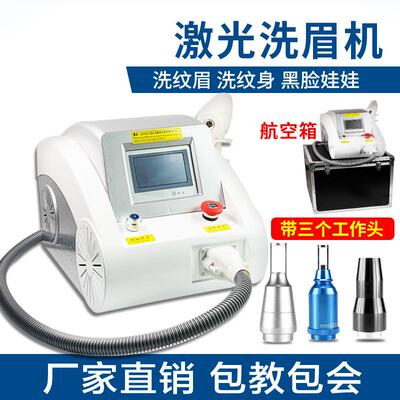 激光洗眉机台式洗纹身机黑脸娃娃祛斑祛斑多功能便捷式美容仪器