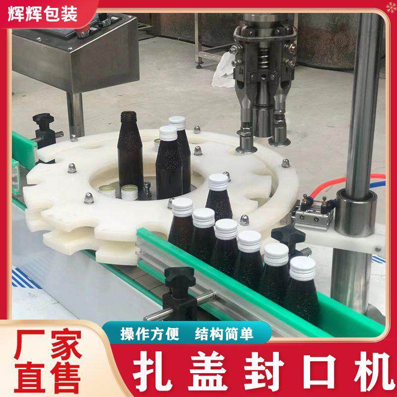 全自动药瓶玻璃瓶扎盖机 果汁饮料瓶单头铝盖封口机 轧盖封口机