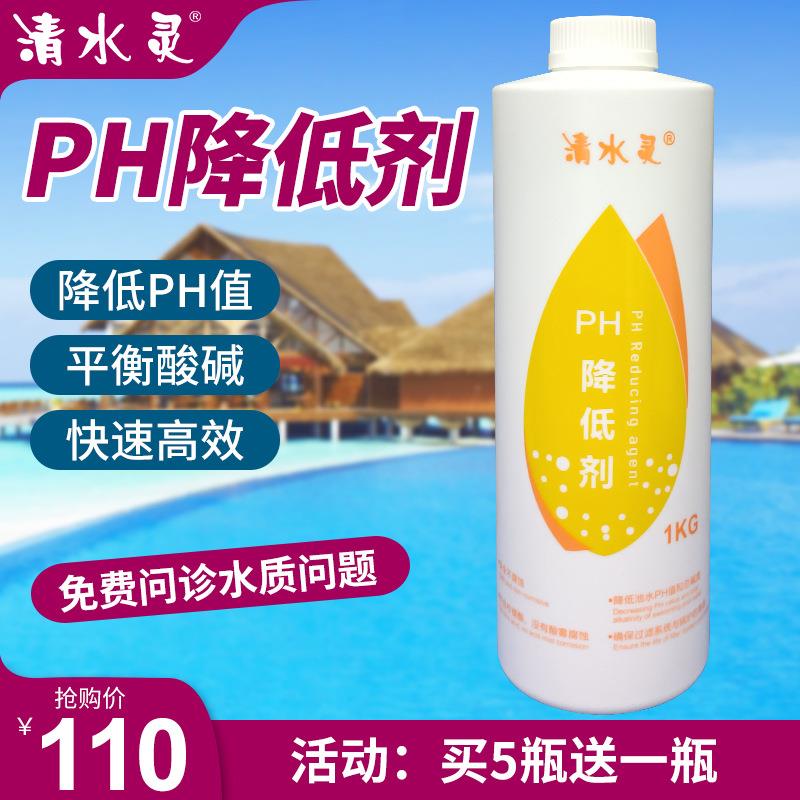清水灵游泳池PH值降低剂温泉浴池酸粉酸碱值调节剂水池净化净水剂