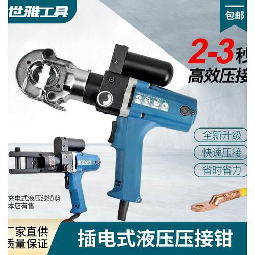 插电式4-240平方液压钳电动液压压线钳10-300铜线压接工具2用剪断