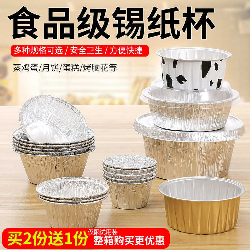 烘焙一次性蛋挞杯锡纸杯铝箔布丁杯脑花碗蒸鸡蛋锡纸碗圆形烧烤碗,厨房/烹饪用具,烘焙用纸,淘宝优惠券,粉丝福利购,淘宝优惠卷