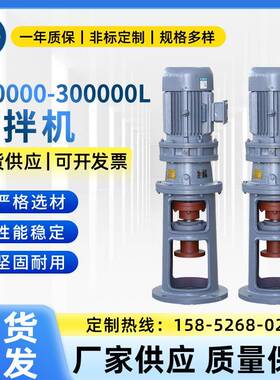 供应摆线针轮搅拌减速机硬齿面搅拌机150000-00000L搅拌机设备
