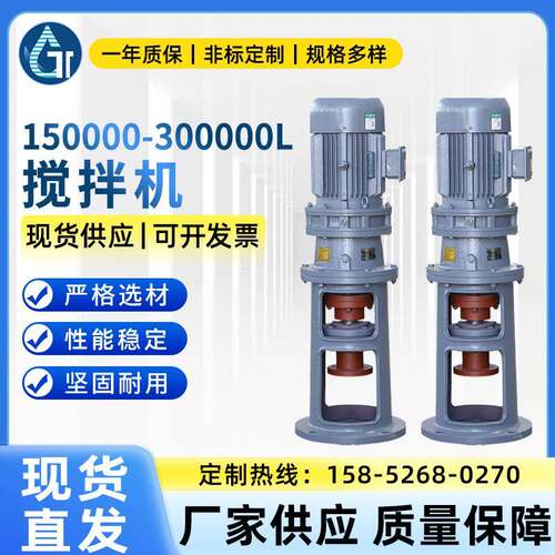 供应摆线针轮搅拌减速机硬齿面搅拌机150000-300000L搅拌机设备
