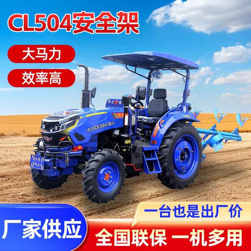 CL504安全架大马力农用果园多功能耕地机四驱柴油拖拉机厂家