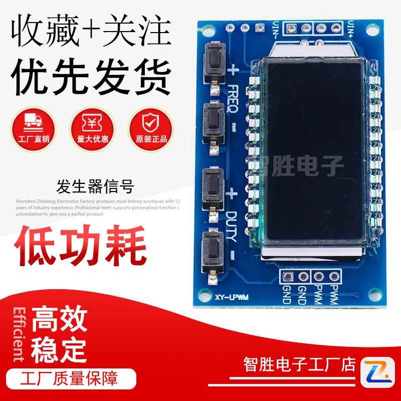 PWM脉冲频率占空比可调 模块方波矩形波信号发生器信号XY-LPWM
