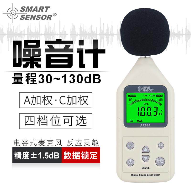 希玛 高精度噪音计声级计数字噪音仪 噪音测试仪 分贝测试仪AR814