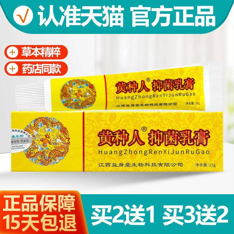 噜噜鼠正品原神霸黄种人抑菌乳膏原黄种人软膏天猫旗舰官方授权店