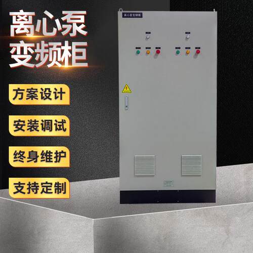 PLC控制柜自动化系统开发变频PLC柜智能化离心泵变频柜