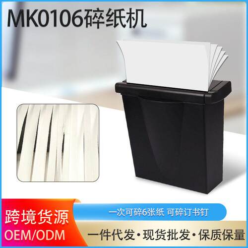 MK0106碎纸机家用碎纸机迷你小型学生公碎纸碎票据易收纳
