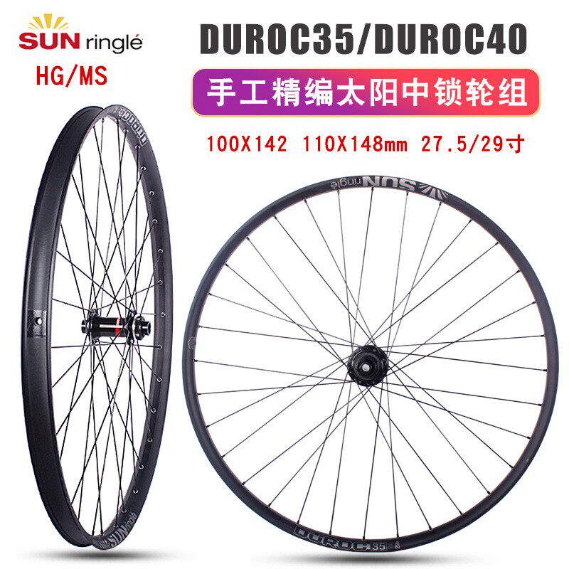 太阳车圈精编轮组27.5/29寸DUROC35/404培林铝合金中锁桶轴花鼓