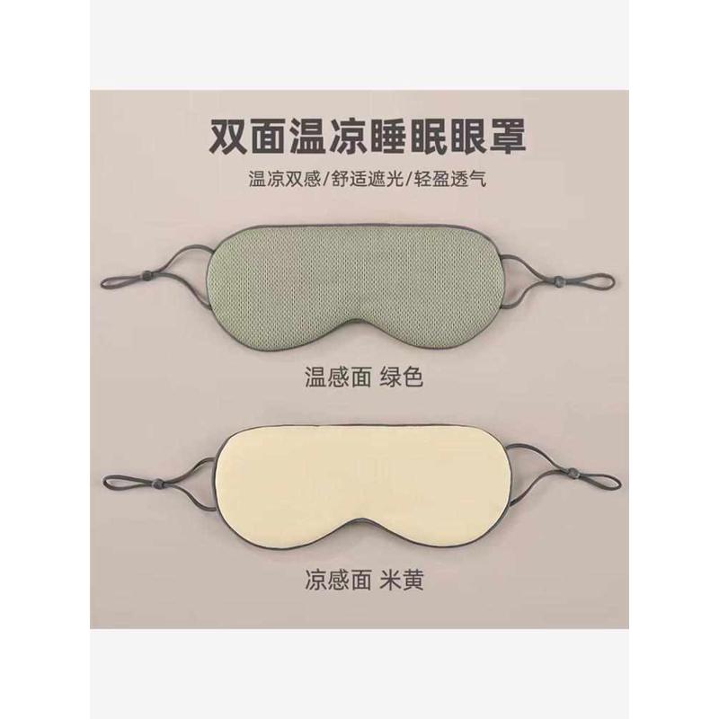 韩版温凉两用睡眠眼罩居家办公旅行男女学生通用遮光透气缓解疲劳