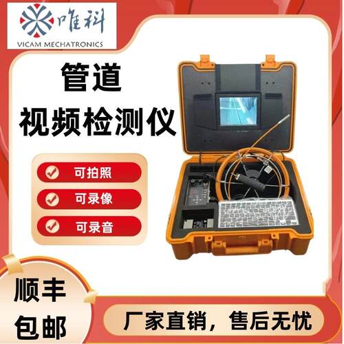 V715DK管道视频检测仪管道内窥镜厂家便携式内窥镜