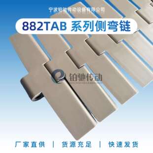 铂驰传动882系列带翼侧转弯链重载输送机械设备塑料链板配件