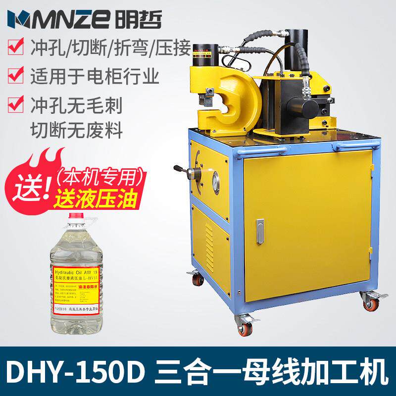 可携式母线铜排加工机折弯弯排机切断机冲孔机三合一150D 200D