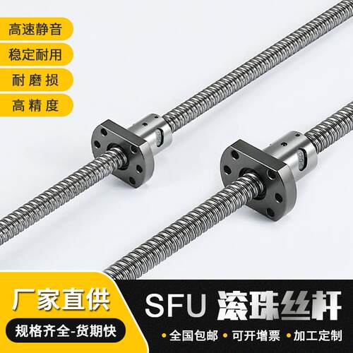 高精密SFS滚珠丝杠 大导程高速静音丝杠SFS5050国产丝杠直径50MM