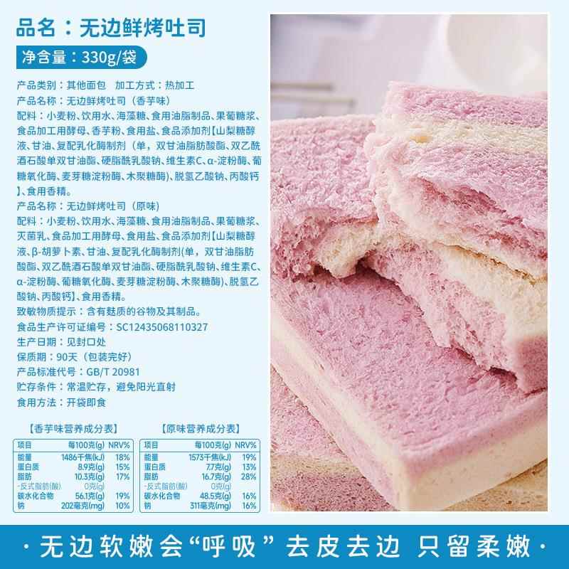 无边吐司香芋味原味鲜烤厚切去皮面包整箱营养早餐速食三明治零食