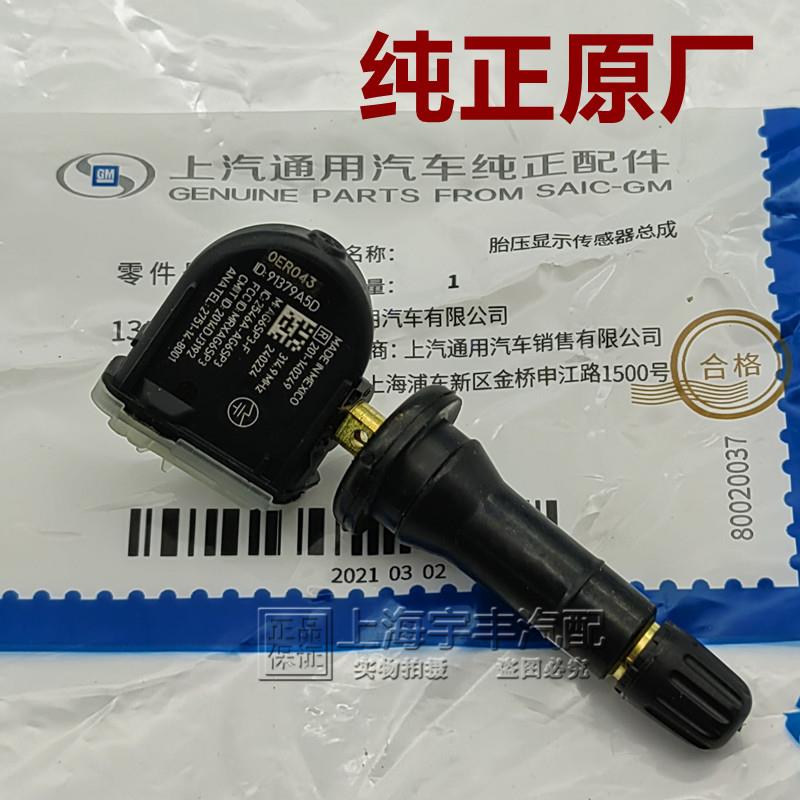 别克君威君越迈锐宝GL8昂科威原厂胎压感测器轮胎监测压力感测器