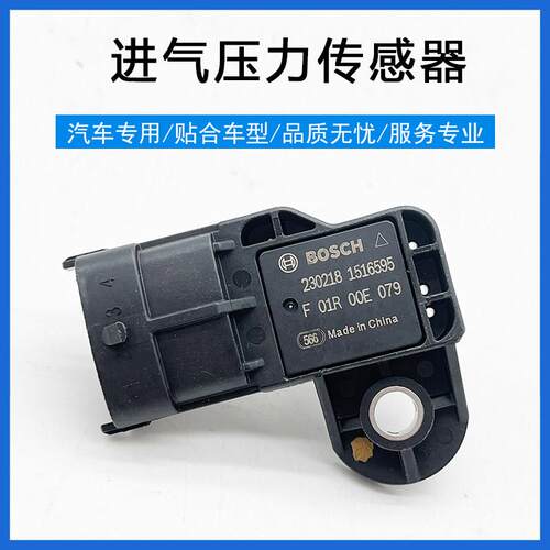 适用于原厂江淮嘉悦进气压力感测器全新F01R00E079