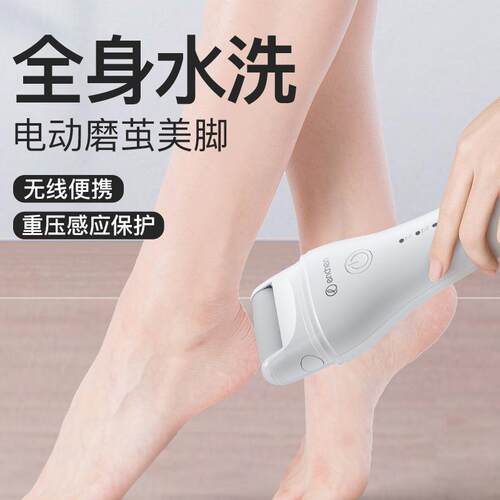 ENCHEN映趣磨脚器电动修足器全身水洗