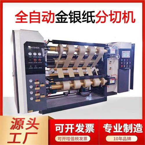 定制金银纸分切机烧纸分卷机元纸分切复卷机全自动黄纸分条机