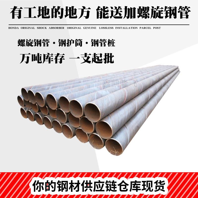 螺旋焊管钢管桩厂家出售DN600订做各种规格DN900螺旋管钢护筒