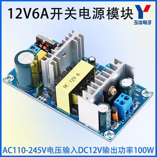 隔离电源模块开关220V转12V6A电源板裸板AC-DC交转直流稳压电路板