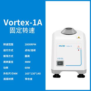1A实验室漩涡混匀仪 上海沪析Vortex