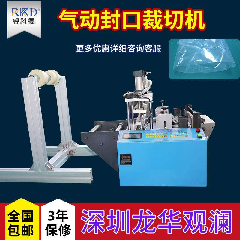 全自动PE袋子封口机一体PVC膜无纺布裁切机制袋机气泡袋糖果袋切