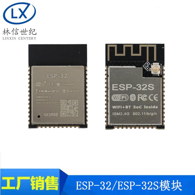 WiFi+蓝牙模组 ESP32串口转WiFi/双天线 线模块/ESP32-S模组