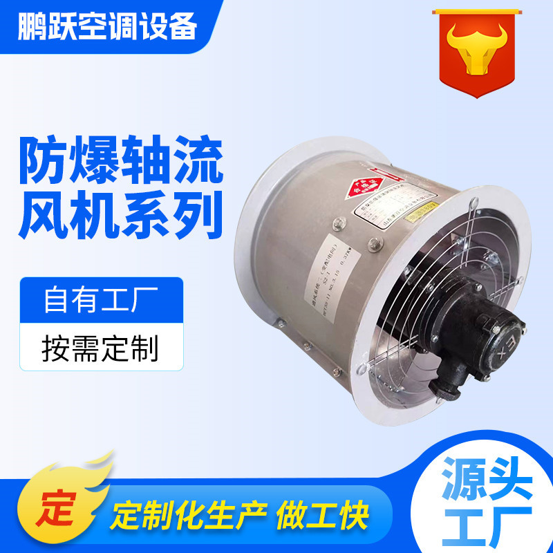 加工定做低噪音轴流风机 工业管道通风设备玻璃钢防爆轴流风机
