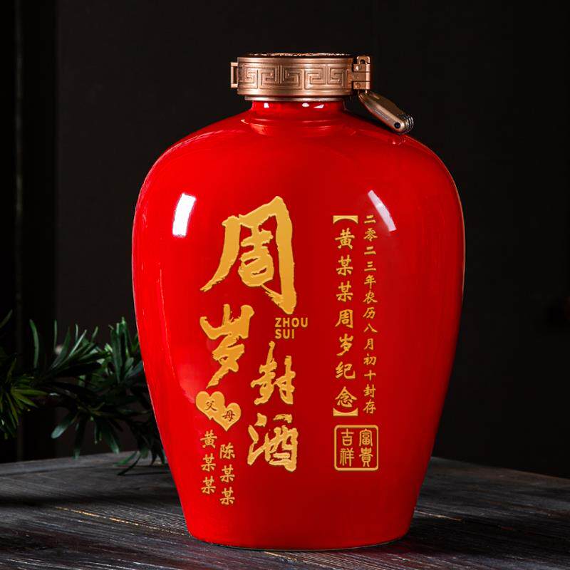 周岁封酒状元红女儿红结婚满月百日封酒坛家用陶瓷酒坛酒瓶定 制