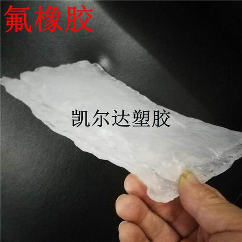 模压二元氟橡胶FE2603注压成型耐高温耐溶剂氟含量高氟橡胶耐热性