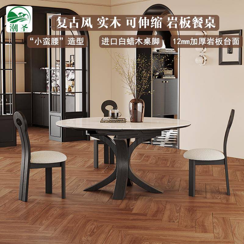 法式复古风岩板实木可伸缩圆餐桌椅方圆两用小户型黑色白蜡木饭桌