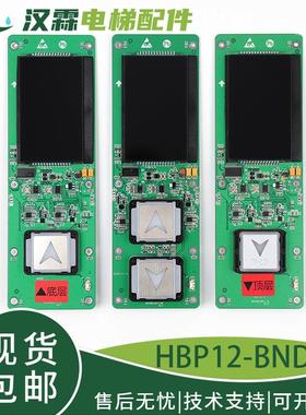 Hpi-B0430Vr电梯外部呼叫显示板Lmbnd430Dt Hpi-B0430Vr