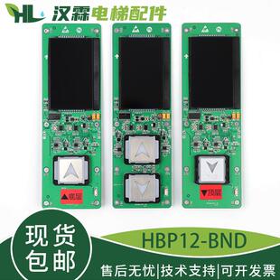 Hpi B0430Vr B0430Vr电梯外部呼叫显示板Lmbnd430Dt