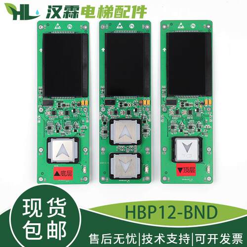 Hpi-B0430Vr电梯外部呼叫显示板Lmbnd430Dt Hpi-B0430Vr
