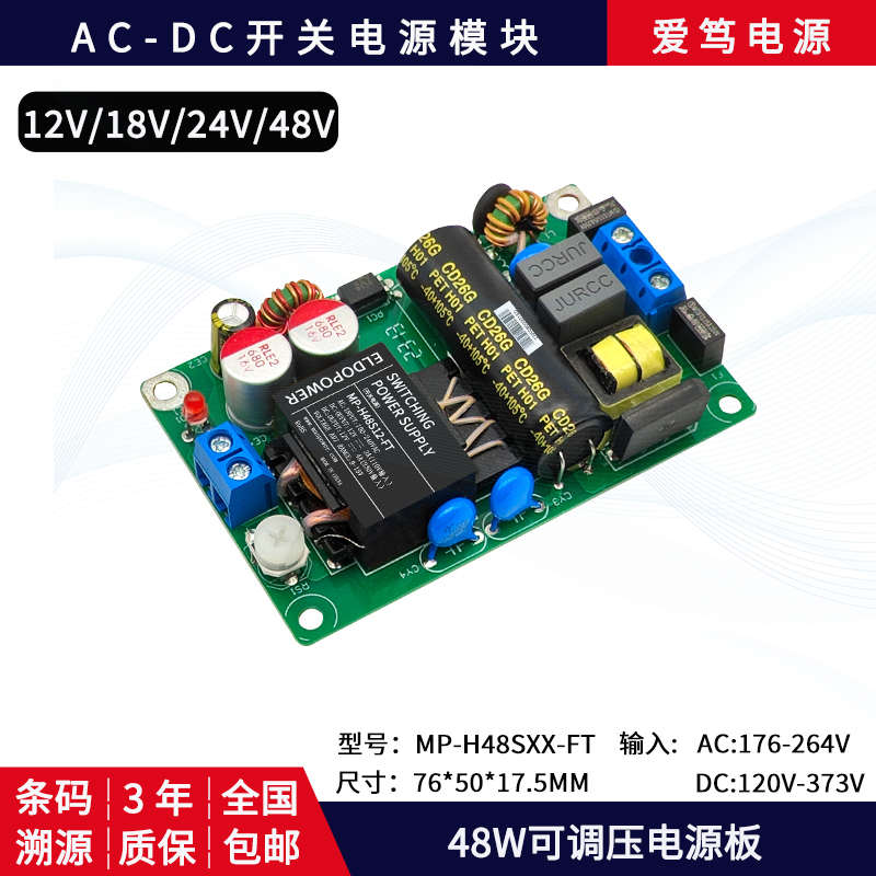 48W超薄型220V转12V4A/24V2A电源模块小尺寸AC-DC工业设备电源板