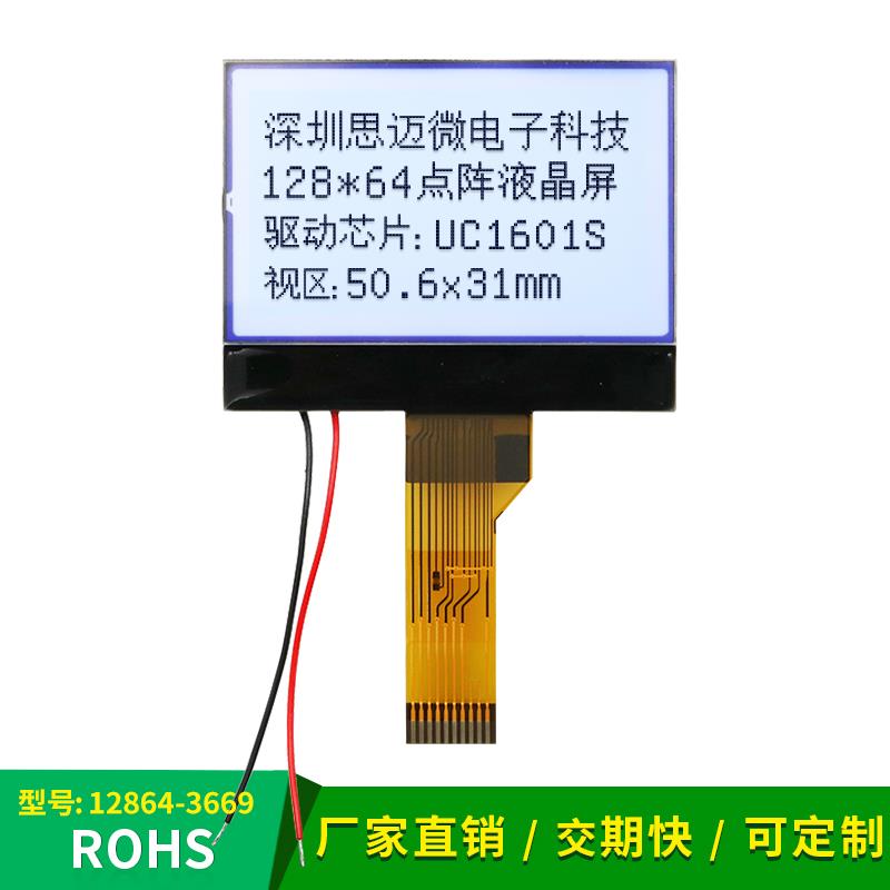 12864-3669cog黑白显示屏iic/i2c串口uc1601液晶模块10pin插接lcd