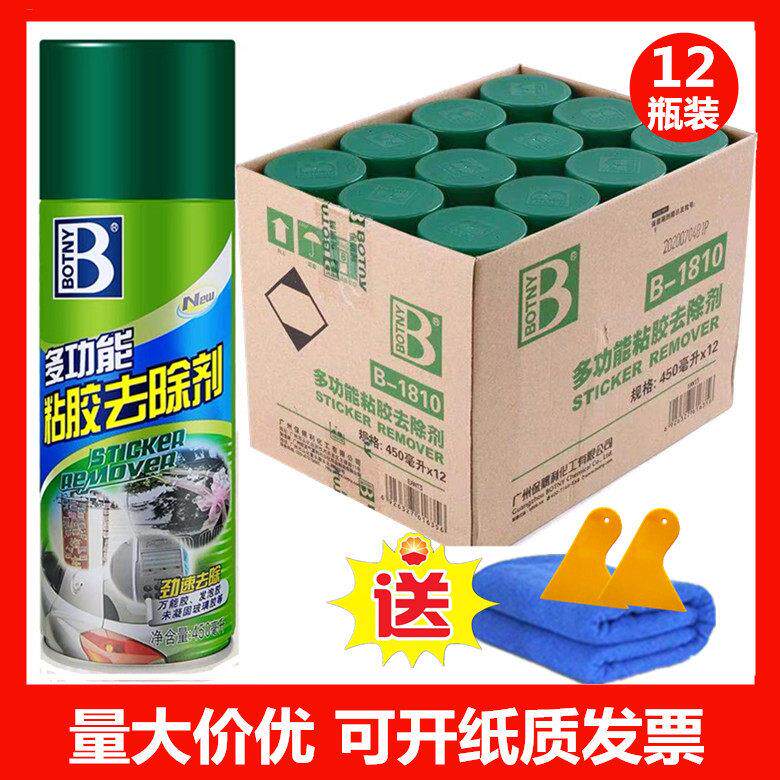 整箱12瓶保赐利除胶剂不干 干胶黏胶去除剂汽车双面胶贴画 画清洗